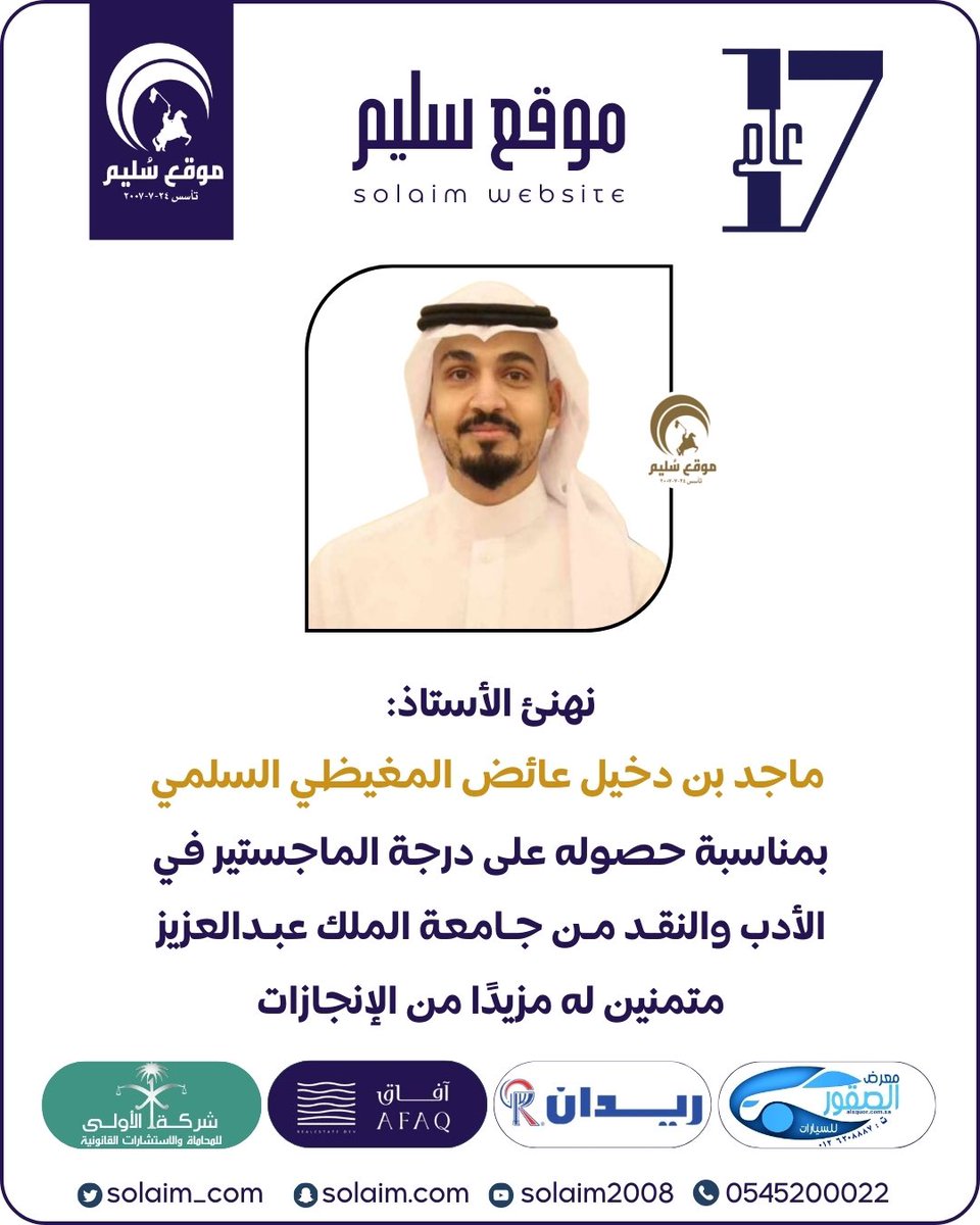 solaim_com's tweet photo. الماجستير لـ ماجد المغيظي https://t.co/C6ZZVEeA9j