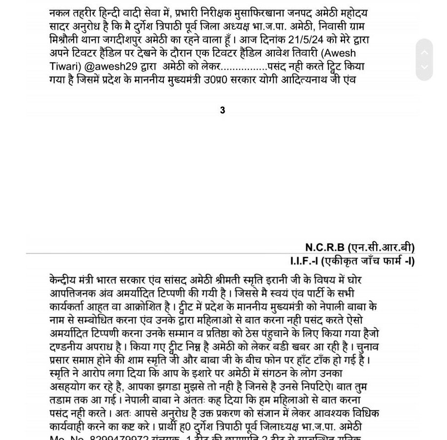 पत्रकार आवेश तिवारी के इस ट्वीट पर BJP के पूर्व जिलाध्यक्ष ने अमेठी में FIR करवाई !! #Amethi #Up