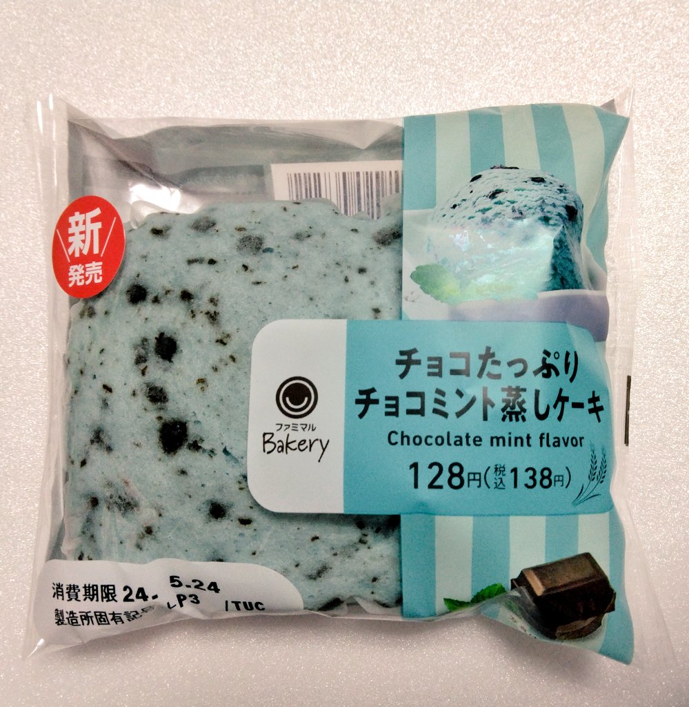 凄く気になったので買ってみた！
口の中でミントの爽やかな清涼感🎶❄チョコミントアイスと同様に暫くスースーします。
冷やして食べたら更に美味しいかも！#ファミマ