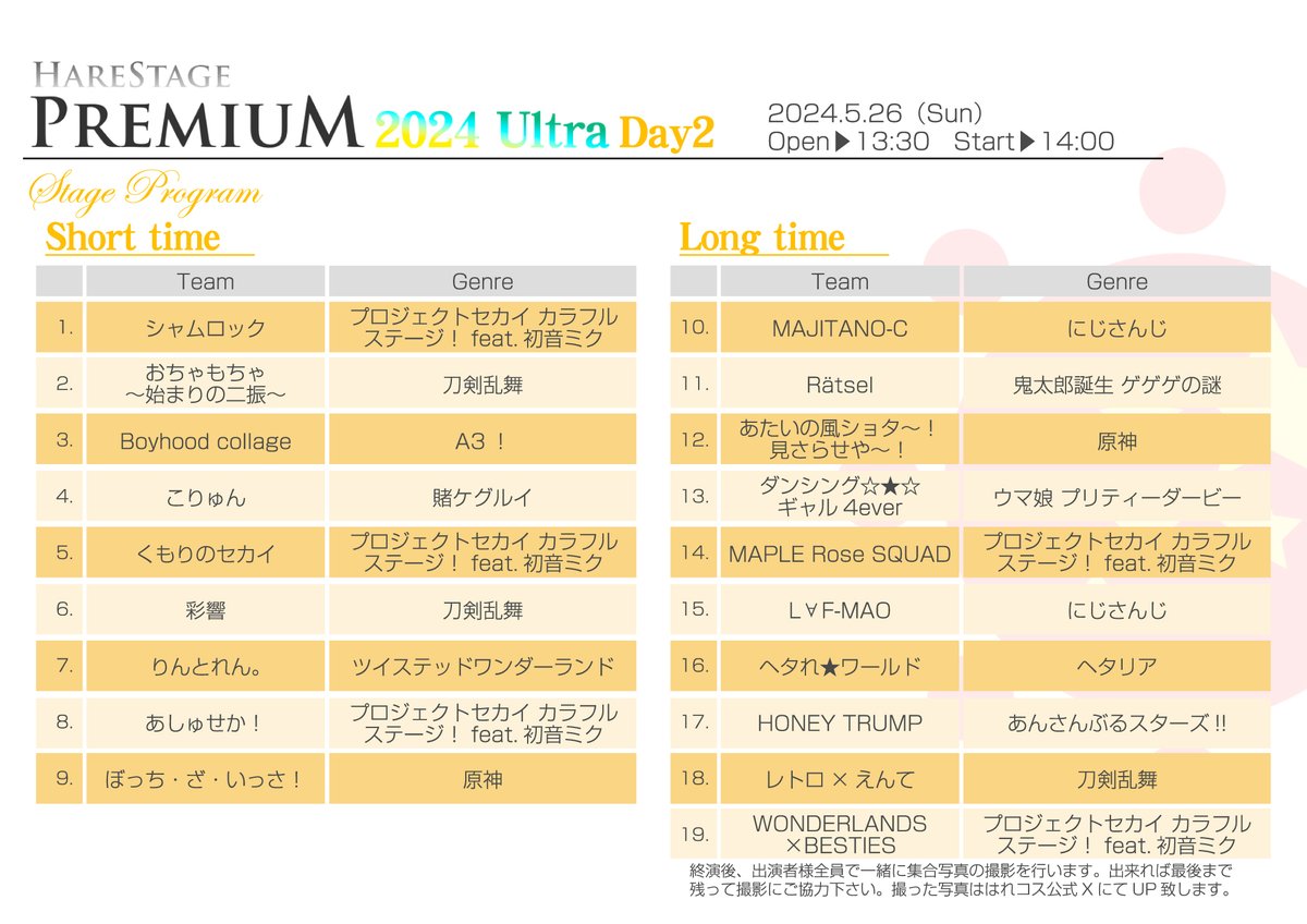 「はれステPremium2024Ultra」
開催日:2024/5/25(土)26(日)
場所:岡山市・西川アイプラザ
ステージプログラムの発表です📷
2日間豪華合計39組の皆様がステージを彩ります！
皆で一緒にペンライトやうちわで盛り上がろう！

#はれステPr24Ultra #はれコス #コスパフォ #コスプレパフォーマンス