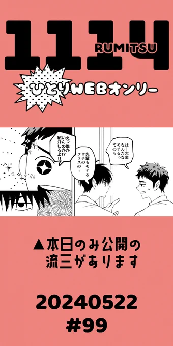 本日10時!流三ひとりWEBオンリー開催します!イベントページ:本日のみ公開の流三があります 