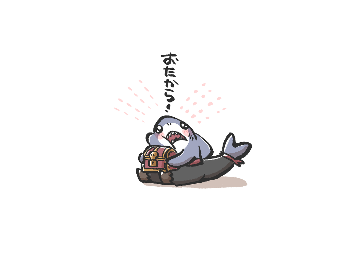 おたから! 