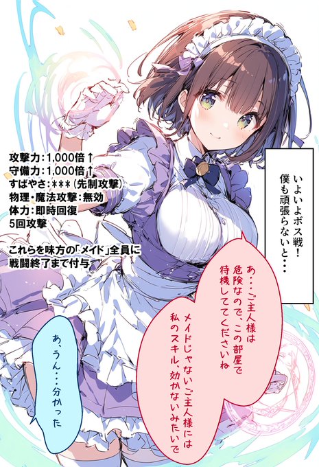 メイドさんが強すぎる 