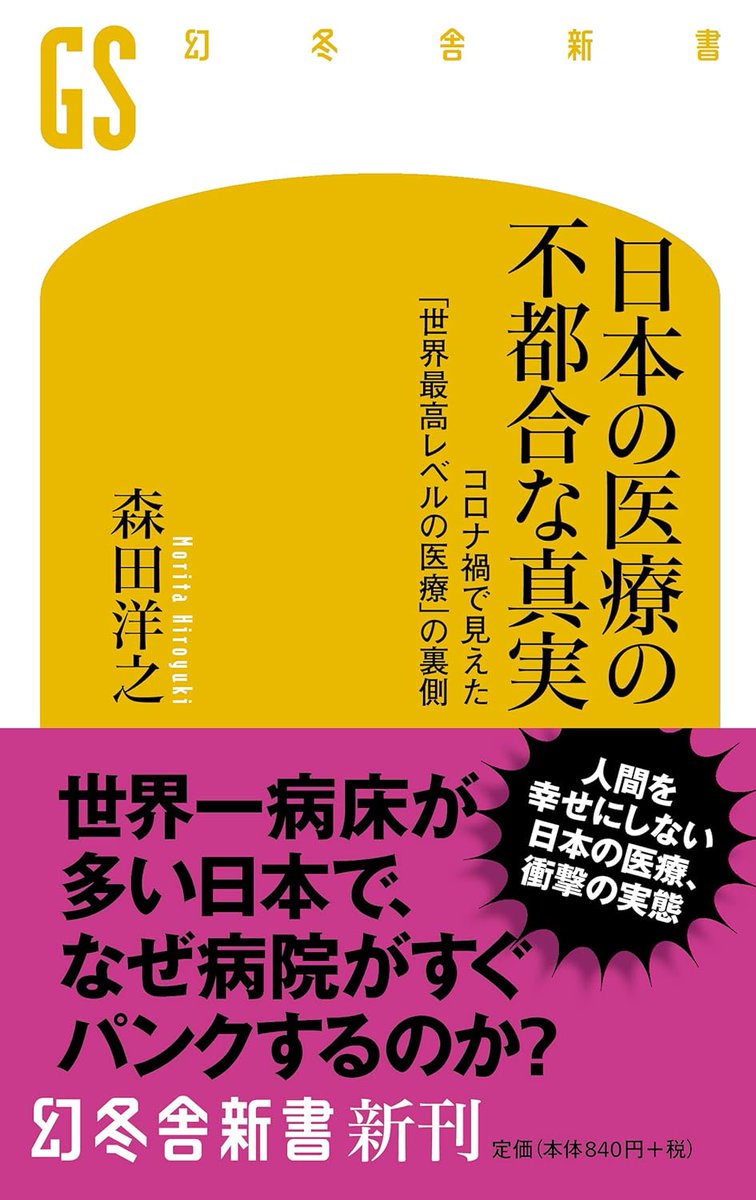 そもそも日本の高齢者は毎年「肺炎」で10−12万人死ぬ。
コロナで数万人死亡した代わりに肺炎死は減ってる。
普通に考えれば日本では「パンデミックなんてなかった」で終わりでしょ？
　
最大の問題は、日本では錚々たる知識人達の誰もそういう俯瞰的思考が出来なかったこと。