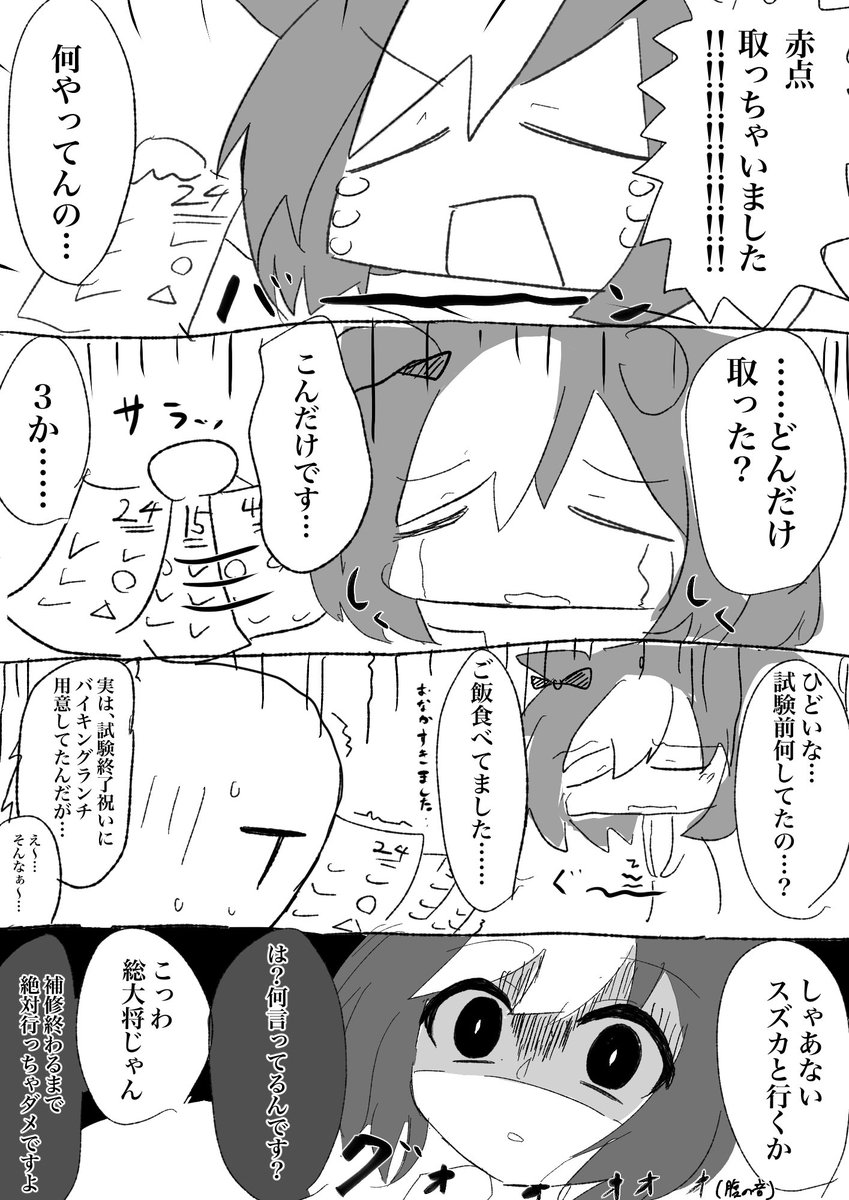 試験が返ってきたスペちゃん4コマ
#ウマ娘 