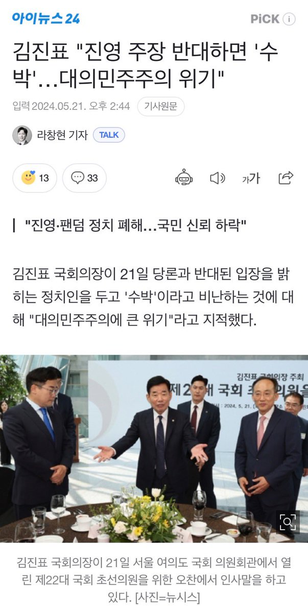 jinpyo2018's tweet photo. 어제 초선연찬회 의장님 인삿말 완전 본진폭파재질...상남자는 쓴소리 참지 않습니다앜...!!!!

할말해야할때 하는 대의민주주의를 얼마 남지않은 22대 국회 개원에서는 지켜주십시오! https://t.co/VsW6i2xDAD