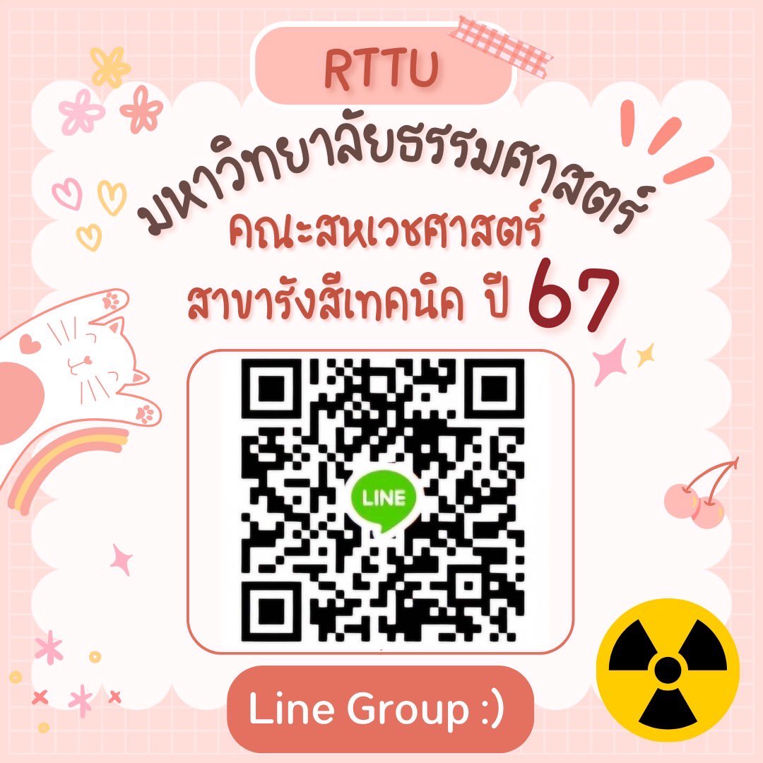 RTTUofficial's tweet photo. 📣📣 ประชาสัมพันธ์ TCAS67  RTTU 💖
☢ สำหรับน้อง ๆ ที่ผ่านการคัดเลือกและยืนยันสิทธิ์เข้าศึกษา สาขารังสีเทคนิค มธ. TCAS67 ทั้งรอบ 2 และ 3 🎉🎉🎉 สามารถเข้ากลุ่มไลน์ได้ที่ QR Code เข้ามาแล้วอย่าลืมแนะนำตัวกันที่ note ในไลน์กลุ่มนะคะ 
#TCAS67 #RTTU #รังสีเทคนิคมธ https://t.co/A4JAt7FCys