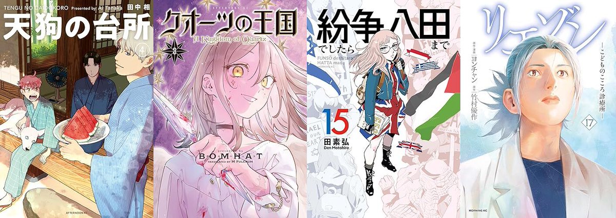 クオーツの王国　おまとめ　② クオーツの王国｜アフタヌーン公式サイト - 講談社の青年漫画誌