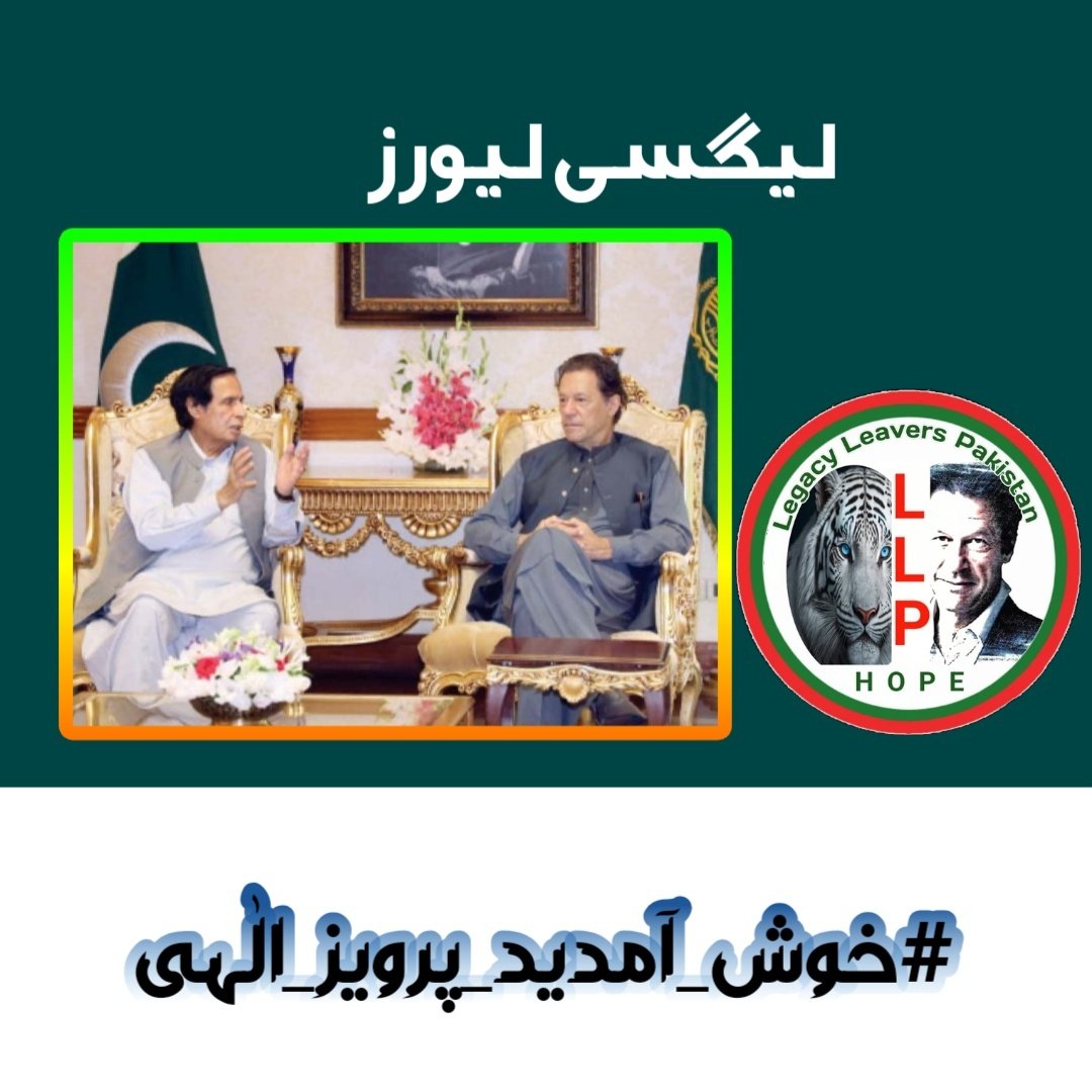 Parvez Elahi's steadfast support for Imran Khan reminds us of the importance of standing up for the truth @1aryan_ @LegacyLeavers_ #خوش_آمدید_پرویز_الٰہی