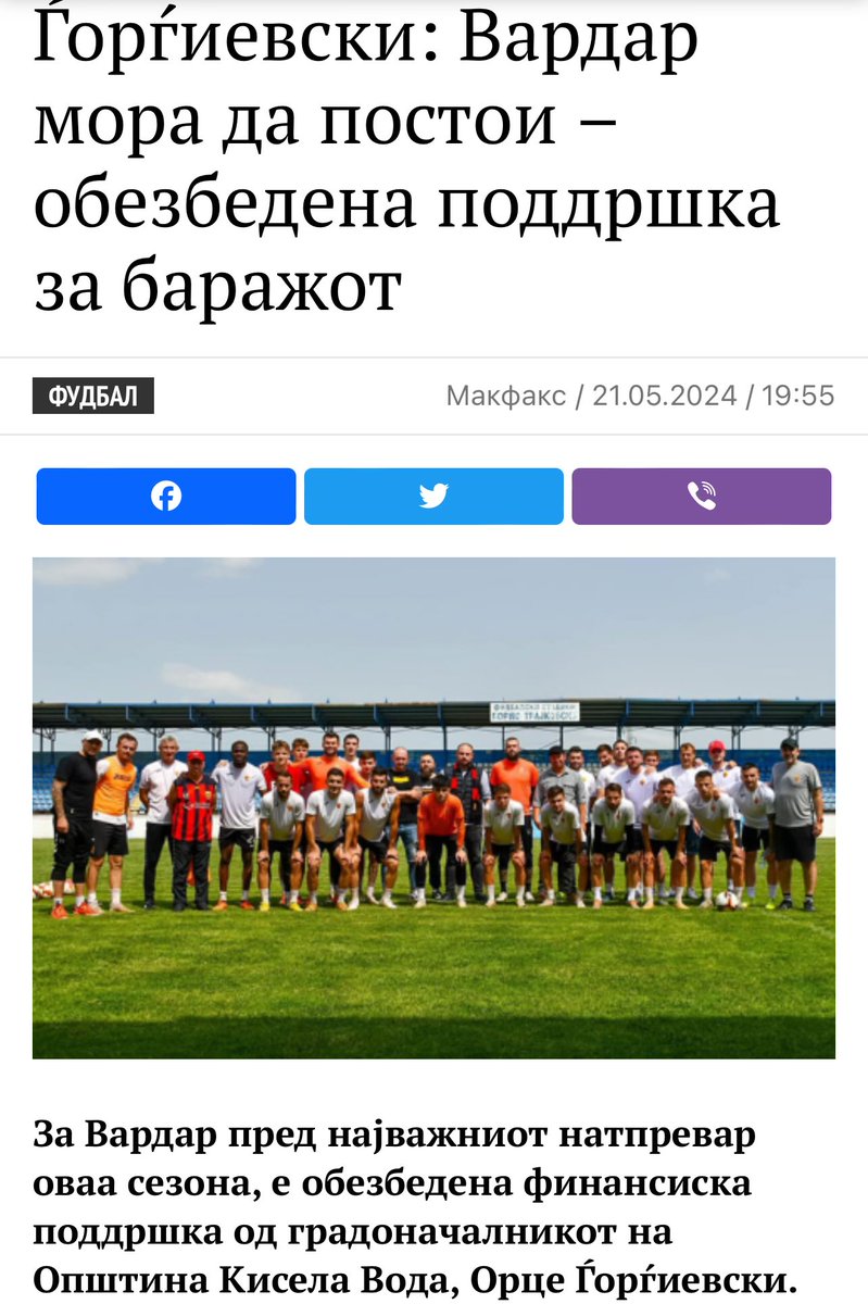 Орце за Скопје! 🔜