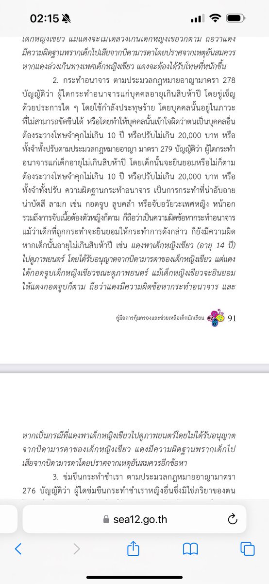 ขอ discuss กันด้วยกฎหมายหน่อยนะคะ 
ไม่เอา ความรู้สึกเนอะ
การที่ชนด คุยกับ กญ นี้ผิดกฎหมายตรงไหนบ้างคะ เราไปไล่อ่านคร่าวๆ 
1.พรากผู้เยาว์  - ไม่ใช่แน่นอน เพราะไม่เคยเจอ
2.การกระทำอนาจาร - ก็ต้องดูว่าชนด ได้มีการอนาจารเด็กไหม etc ส่งรูปปิกาจู้ ขอดูมิจิ 
3.ข่มขืน - ไม่ได้เจอตัดไป