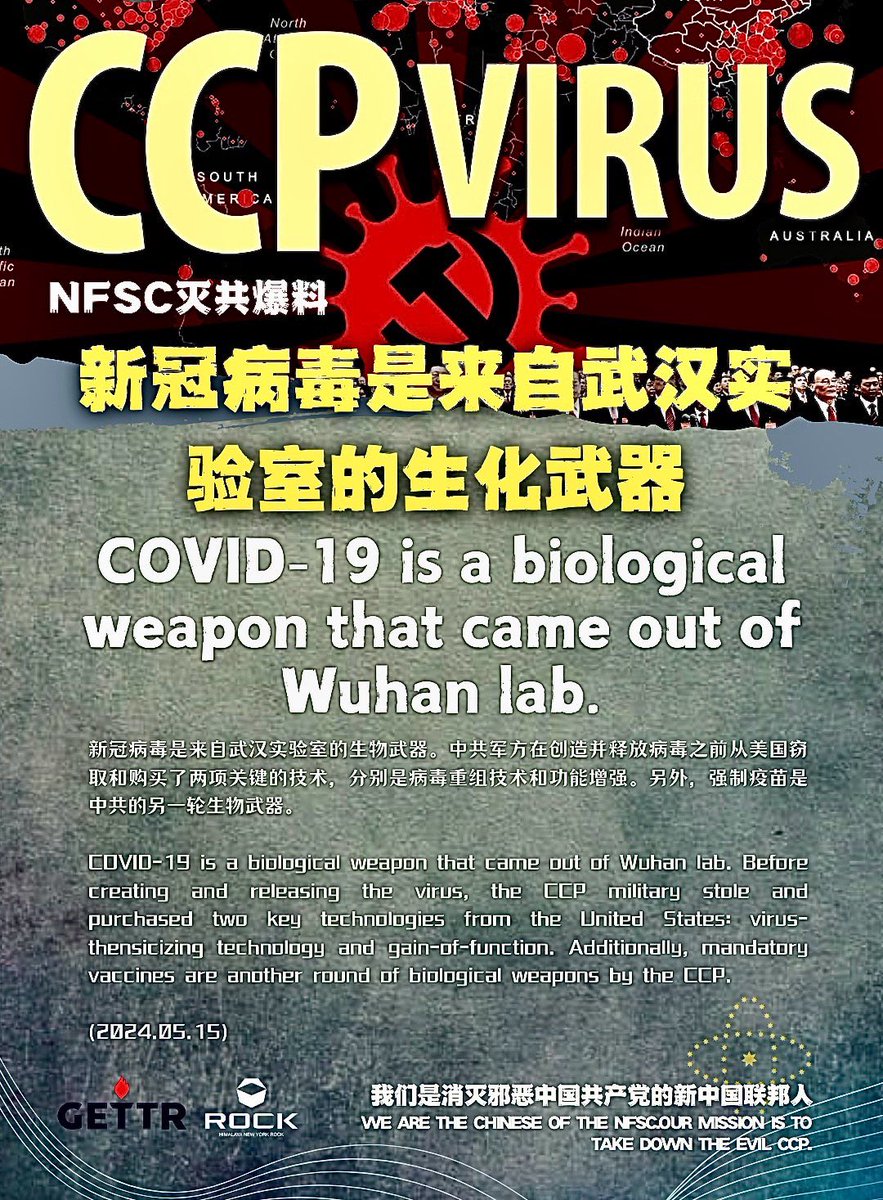 ✨✨✨ #NFSC 滅共爆料

新冠病毒🦠是來自武漢實驗室的生化武器 
Covid-19 is a biological weapon that came out of Wuhan lab ‼️

中共軍方在創造並釋放病毒之前從美國竊取和購買了兩項關健技術，分別是病毒重組技術和功能增強 ‼️ 強制疫苗是中共的另一輪生物武器 ‼️