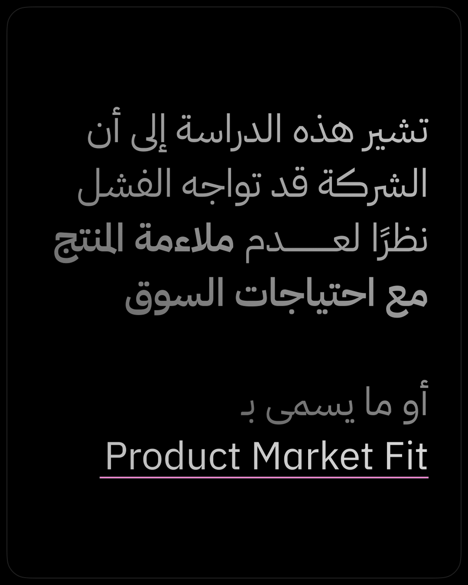 dzynrsa's tweet photo. دراسة من هارفرد بيزنس ريفيو : 
30% النسبة المتوقعة لفشل شركتك الناشئـة ؟! https://t.co/aobQOZoEV2