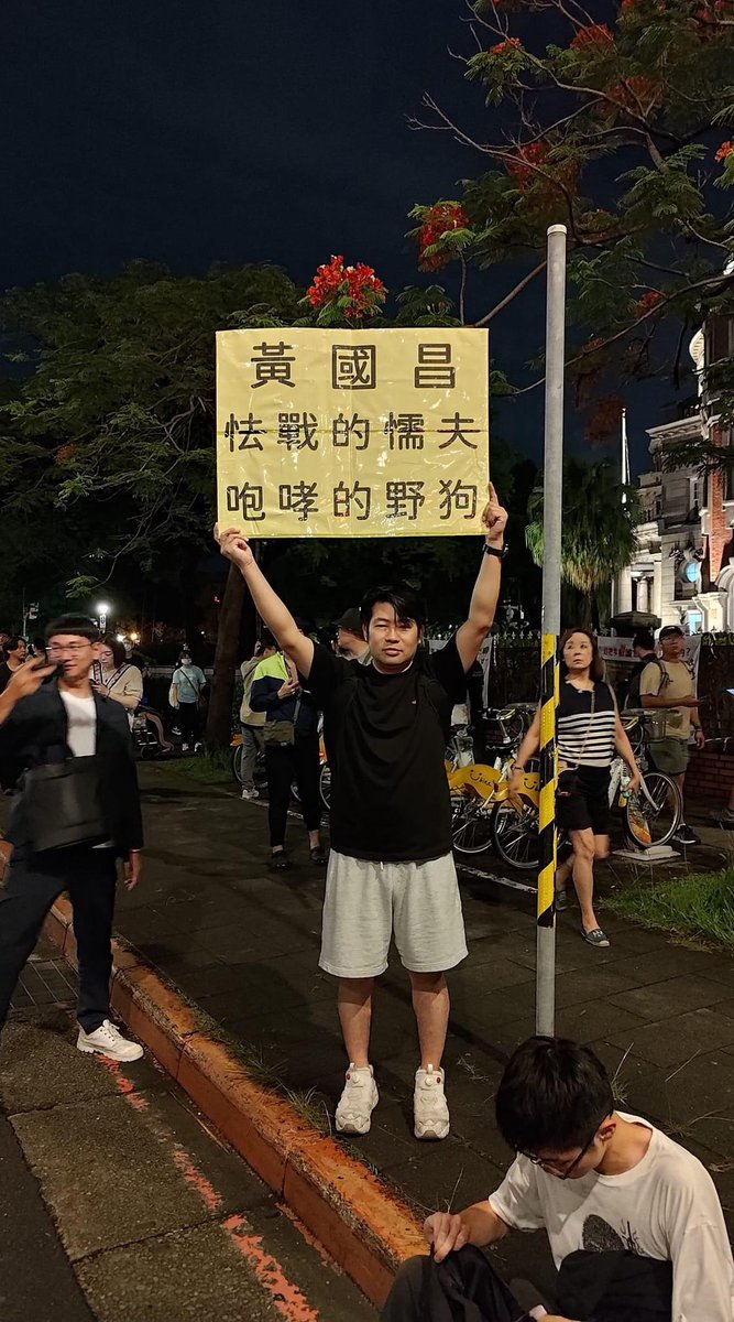 黃國昌，怯戰的懦夫，咆哮的野狗！