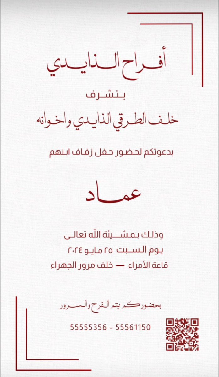 📩 دعوه لحفل زفاف

عماد خلف الطرقي الذايدي

يوم السبت
25/5/2024

في قاعة الأمـــراء خلف المرور

ومرحبا بالجميع

#الذايدي #الذوايده