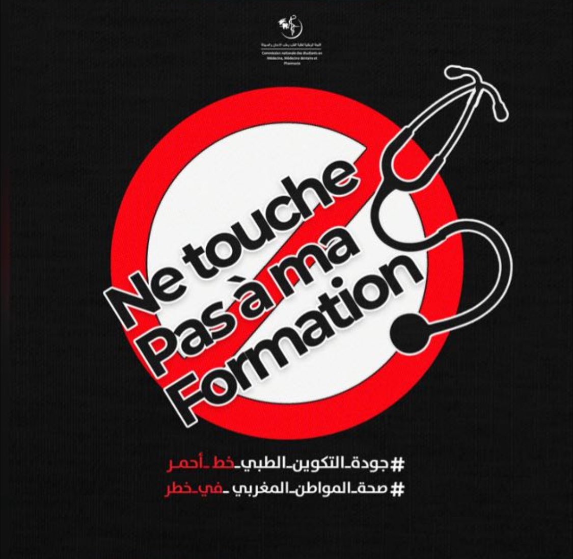 justmeasmaaz's tweet photo. #DoctorsUnderOppression
#Ne_Touche_Pas_A_Ma_Formation
#Ne_Touche_Pas_A_Mon_Representant
#التكوين_الطبي_و_الصيدلي_بالمغرب_يحتضر
 
م لا يأتي بالنضال يأتي بمزيد من النضال. https://t.co/nzCDZZc94w