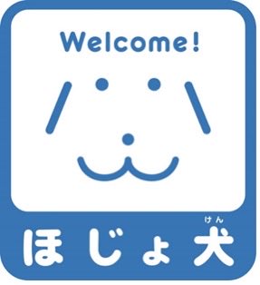 ごきげんよう

本日は「ほじょ犬の日」

2002年5月22日に「身体障害者補助犬法」が成立したことから。法律の更なる認知度向上を図ることが目的。
この日には啓発のための記念イベントが開催される。