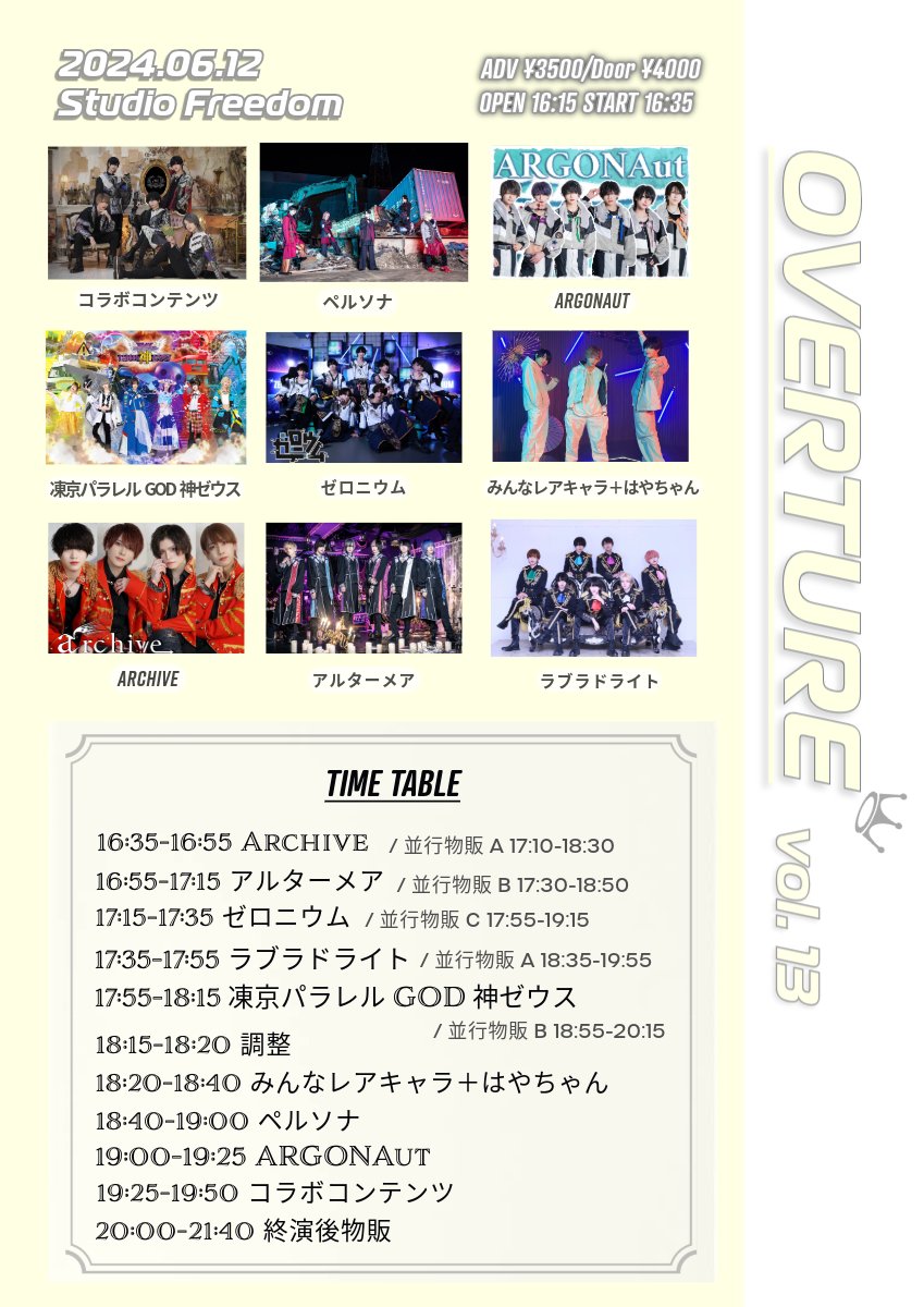 overture_info's tweet photo. 『 OVERTURE vol.13 』

開催 : 2024年6月12日(水)
会場 : 渋谷Studio Freedom
OPEN/START : 16:15/16:35
ADV/DOOR : ¥3,500+1D / ¥4,000+1D

【チケット発売】6/5 (水) 23:15-
※システム関与防止のため、23:15-23:25はクレジットカード決済のみ
https://t.co/2wXTqAPJY4

1-2枚取り/分配可能 https://t.co/uCbtKz3GSc