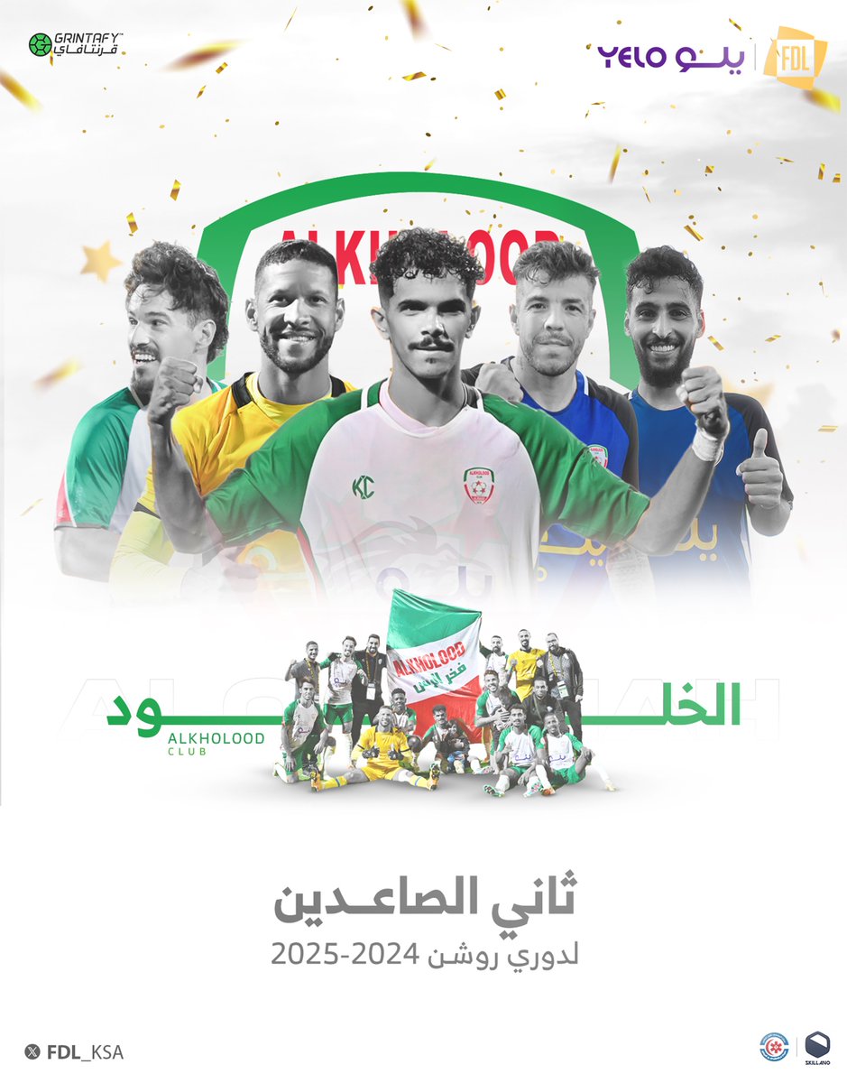 FDL_KSA's tweet image. تـــــهـــــانــــيـــنــــا 🤩👏

رسميًا #الخلود @AlkholoodClub ثاني الصاعدين إلى #دوري_روشن_السعودي @SPL للموسم القادم 2025/2024 🔝