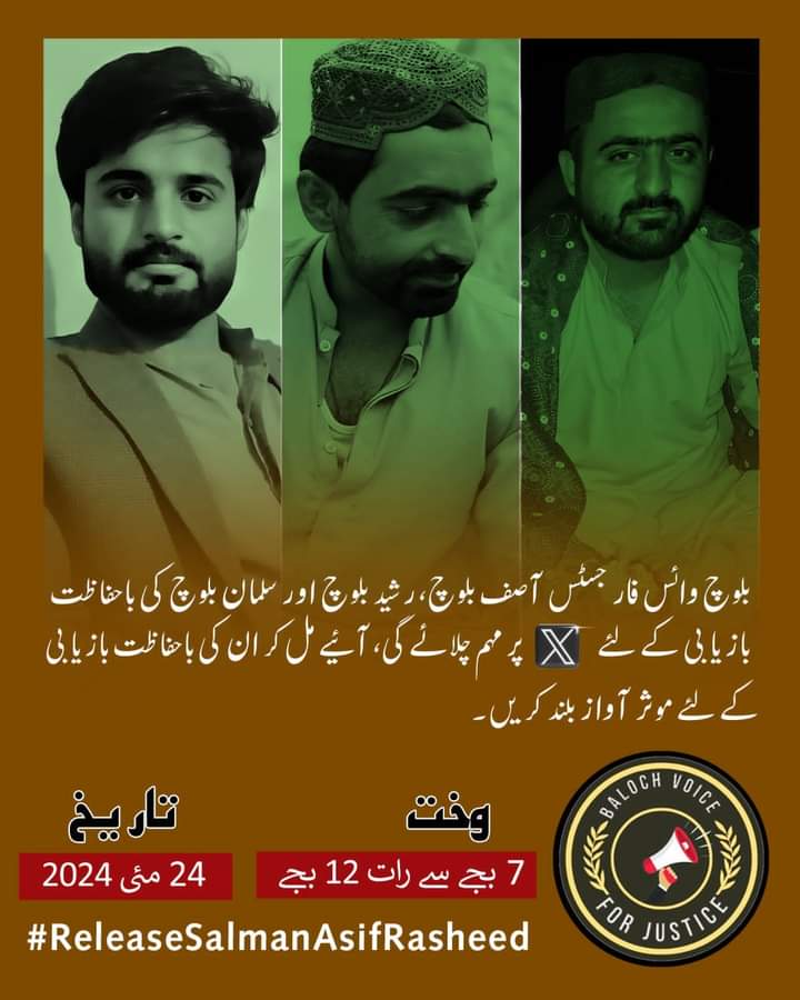 دراہ بلوچ قوم ءُ راج دوستیں مردماں چہ دزبندی اِنت کہ کمپین ءَ بھر زیر اِت ءُ آسپ رشید ءُ سلمان ئے ھاتر ءَ توار چست بہ کن اِت۔ All Baloch Nation is Requested to take part in compaign and raise their voices for Missing Asif RasheedAnd Salman Baloch #ReleaseAsifRasheedAndSalman