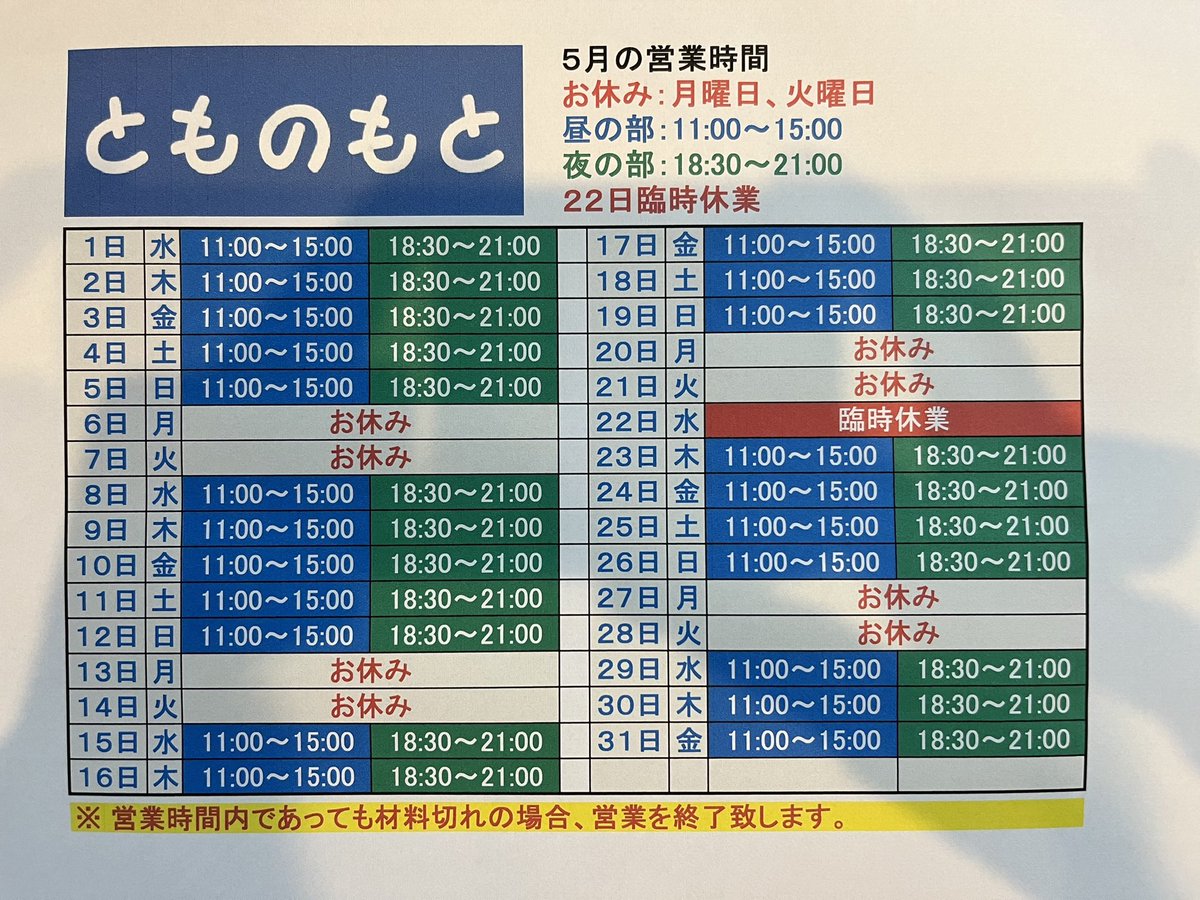 05/22（水） おはようございます。 本日既報の通りお休みをいただきます。 お間違えのないようご注意下さい。