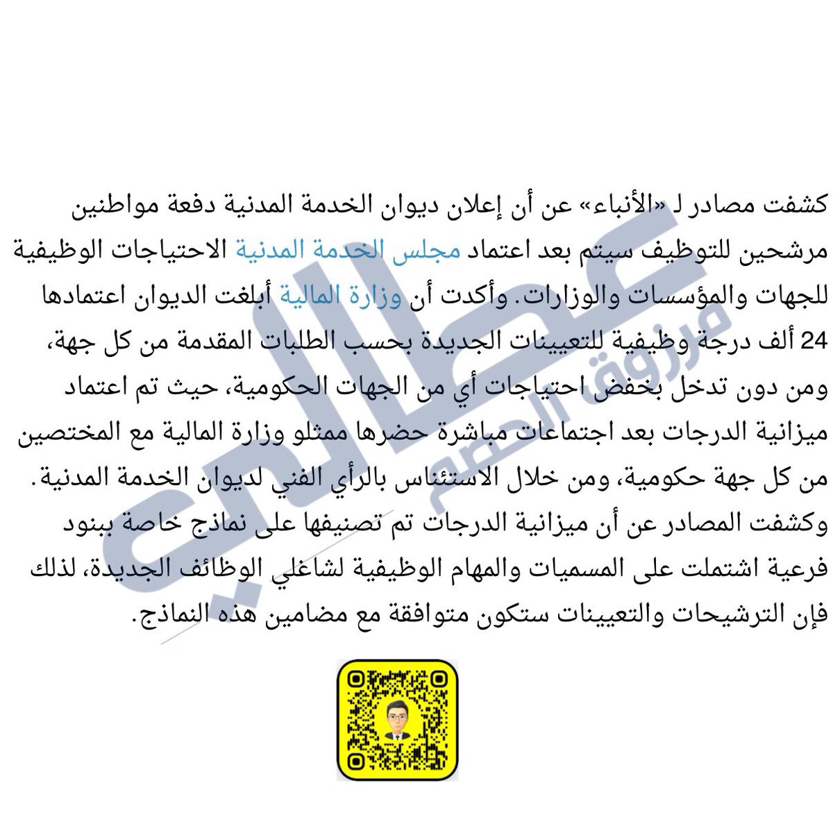36aaly's tweet photo. اللهم لك الحمد

وأخيراً 🤝👏

تم اعتماد 24 الف درجة وظيفية للتعيينات الجديدة
وتم اعتماد 15 الف من الاحتياجات الوظيفية المقدمة من قبل الجهات لمجلس الخدمة المدنية

يعني الترشيح راح يكون سريع ان شاء الله ودفعات خلال الشهر الجاري. 

الف مبروك للمسجلين بالديوان 

المصدر @AlAnba_News_KW @alqabas