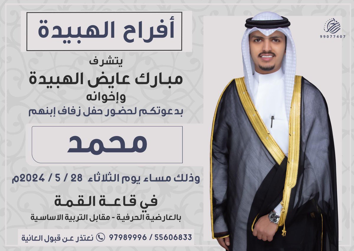 اتشرف  بدعوتكم  لحضور حفل زفاف محمد اخوي 
 يا هلا و مرحبا