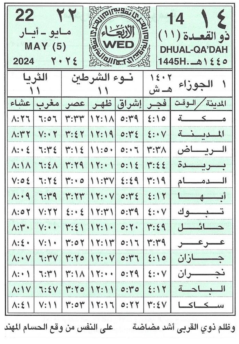 الأربعاء 
{١٤} ذو القعدة{١١}/١٤٤٥هـ
{ 22}مايو {5}/2024 
متبقي على :

#الراتب🔻5
#حساب_المواطن🔻19
#الضمان🔻11
#حافز🔻14
#الدعم_السكني🔻1
#التقاعد🔻11
#التاهيل🔻4
#ساند #التامينات🔻11
#اجازه_نهايه_العام🔻19
#عيد_الاضحى 🔻25