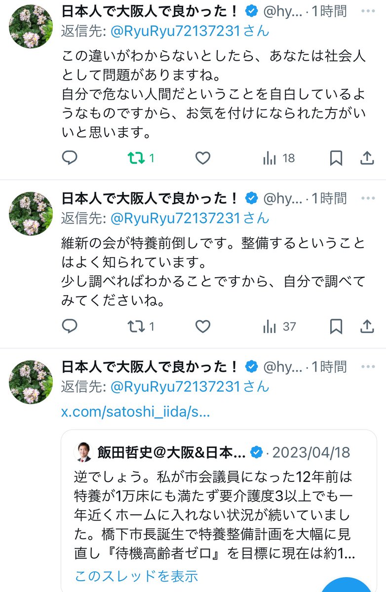 『維新が前倒しで特養を増やしてくれた』
の人
信じている事を見返してみるって難しいですね。
それがカルトなら尚のこと...

#維新に騙される人々
#維新で騙す人々
#END維新