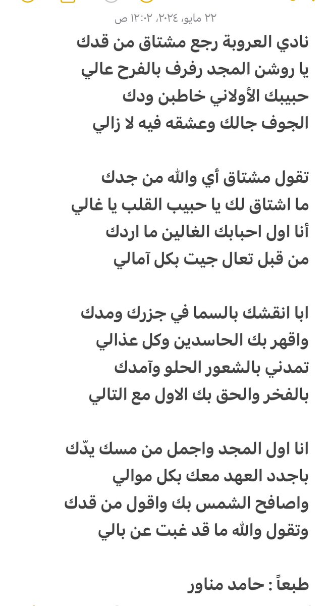 haamedmnawer's tweet photo. #العروبة

نادي العروبة رجع مشتاق من قدك
يا روشن المجد رفرف بالفرح عالي
حبيبك الأولاني خاطبن ودك
الجوف جالك وعشقه فيه لا زالي https://t.co/wZthObXEaU