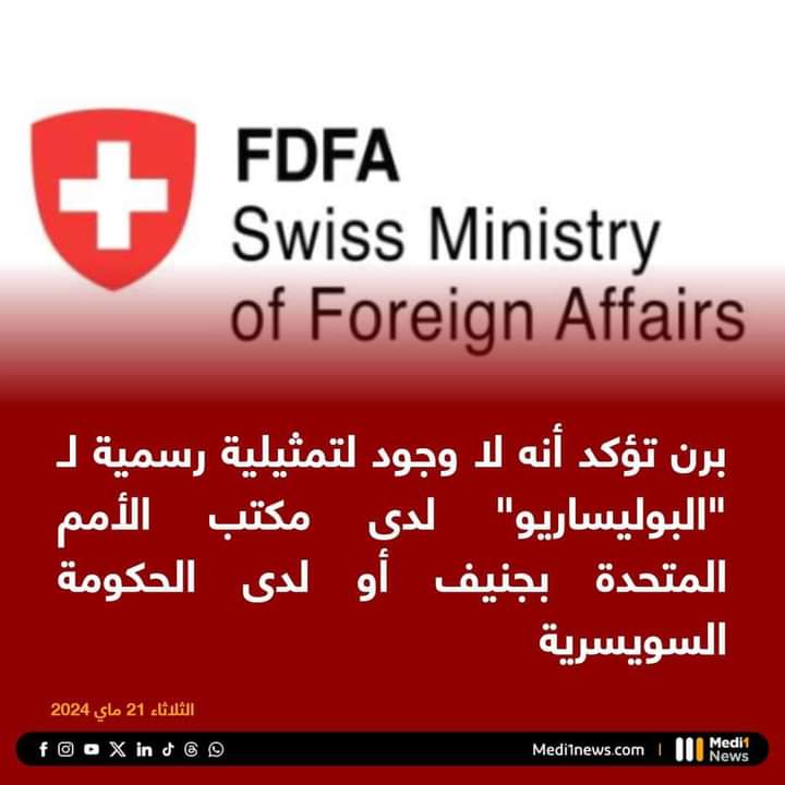 سويسرا تصدم #الجزائر_الفرنسية و جناحها  العسكري.🇨🇭🇲🇦