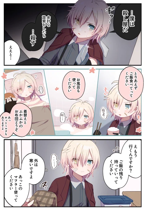 美少年…女?な殺し屋さん拾った(7/14) 