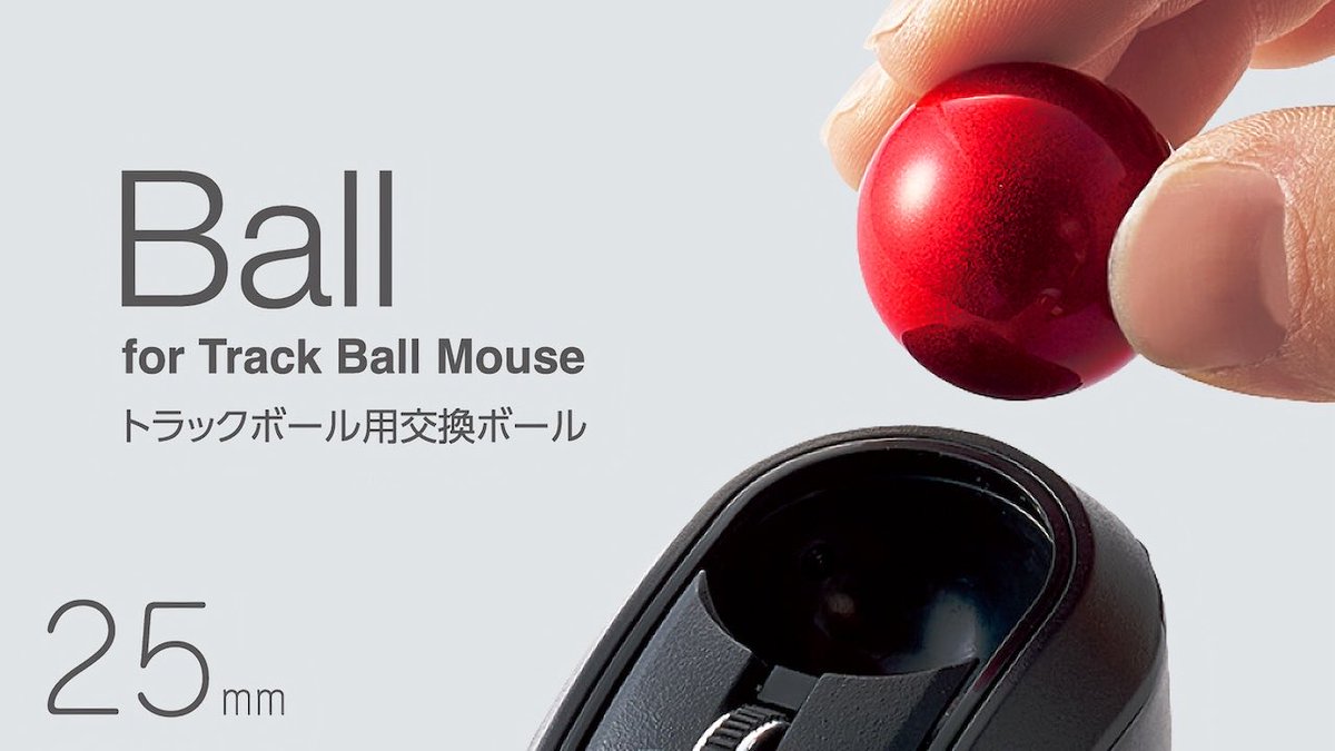 エレコム、Relacomシリーズや親指操作タイプのbitraトラックボールに対応する直径25mmの交換ボールを発売。 applech2.com/archives/20240…