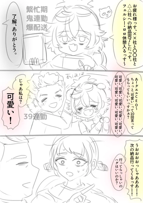 こういう時経営戦略科が1番冷静だと思う(グエフェル/落書き) 