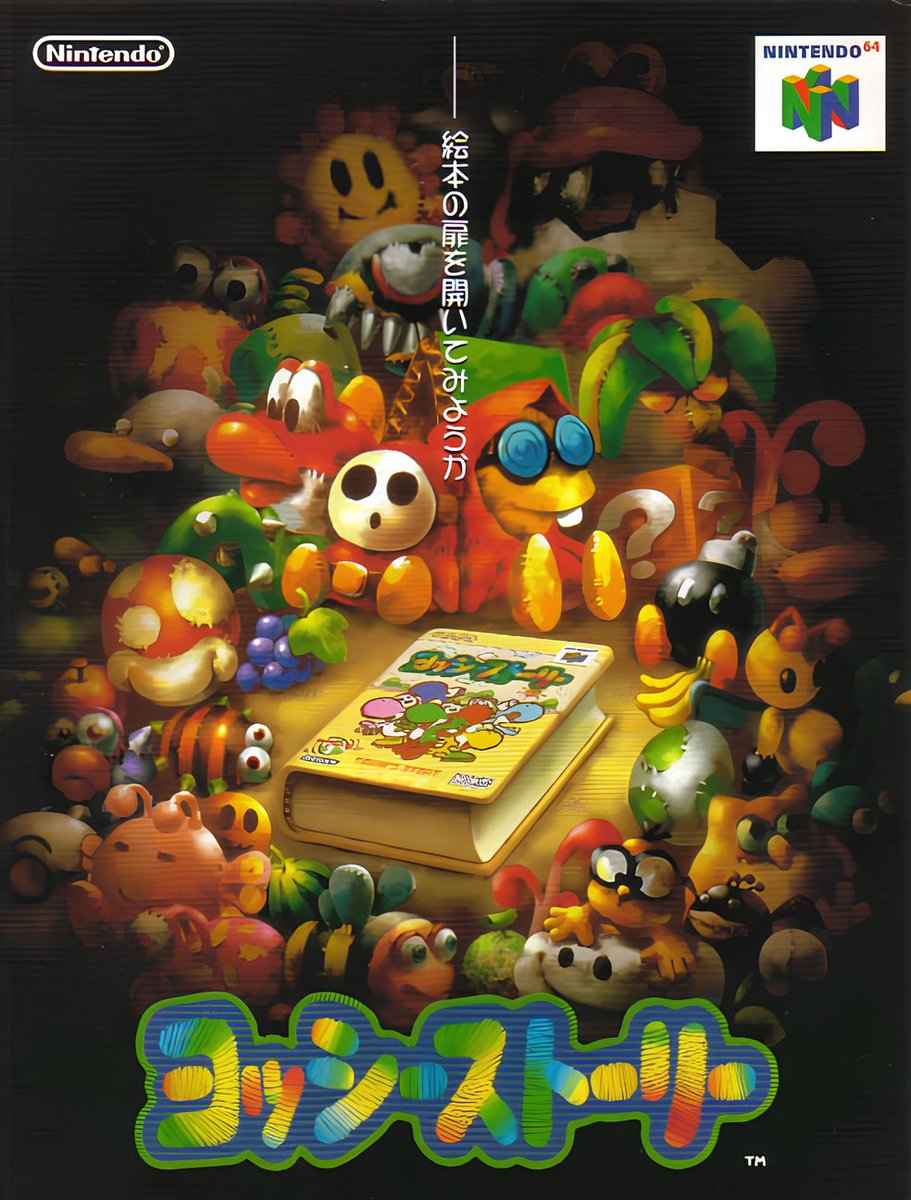 RetroGamerArt's tweet image. Yoshi's Story (1997)
ヨッシーストーリー