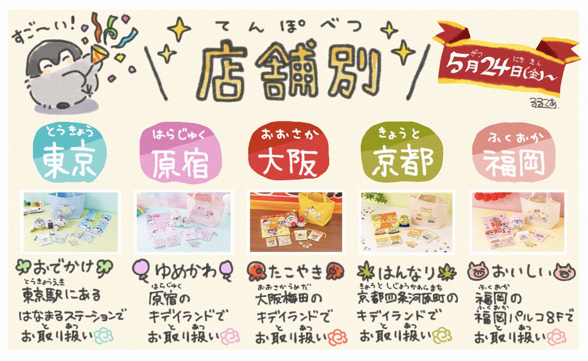 5月24日(金)からの新商品がわくわくなので紹介させてください🌸

店舗によってテーマをかえて描きました!
おみせやさんへお越しになったときの楽しみのひとつになれば嬉しいです🍀 