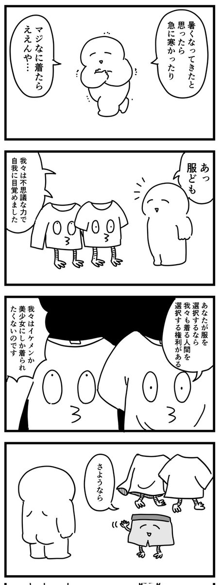 服たちの反逆
(四コマ漫画) 