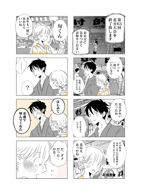 これから恋に落ちるヤリ◯ン男4(1/9)#漫画が読めるハッシュタグ 