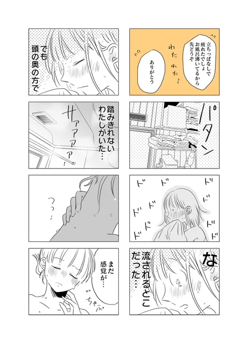 これから恋に落ちるヤリ◯ン男4(3/9)#漫画が読めるハッシュタグ 