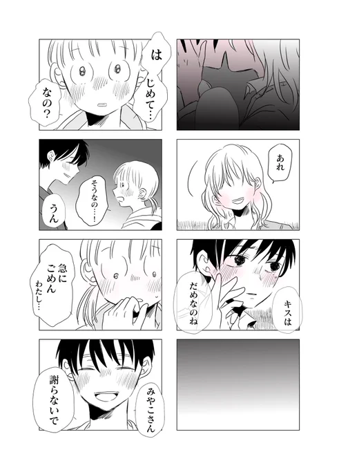 これから恋に落ちるヤリ◯ン男4(5/9)#漫画が読めるハッシュタグ 