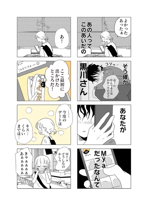 これから恋に落ちるヤリ◯ン男4(4/9)#漫画が読めるハッシュタグ 