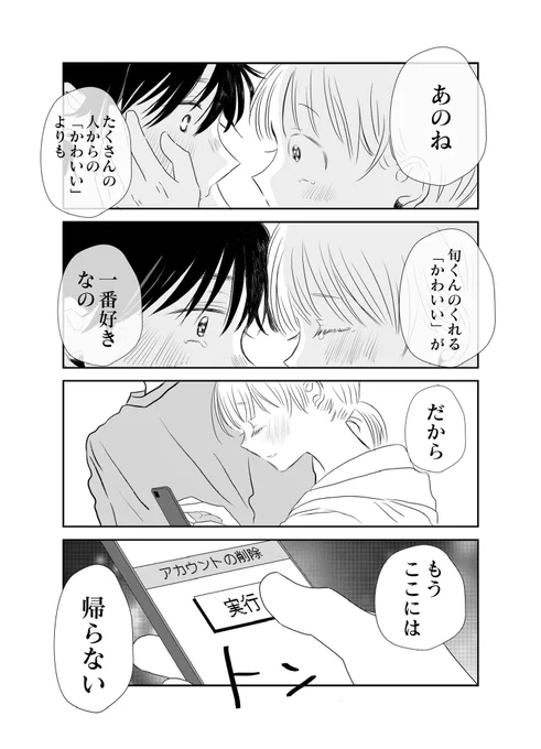 これから恋に落ちるヤリ◯ン男4(9/9)#漫画が読めるハッシュタグ 