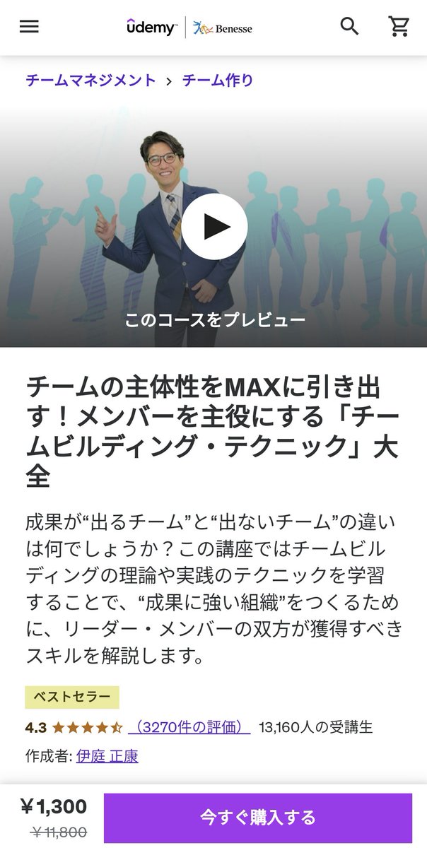 ずっと興味のあった #伊庭正康 さんのUdemyの講座。
セールやってたので購入してみました👍89%OFFってすごい😲
3時間のボリューム満点のコース💦でも結構スラスラ進みます。
自分と周りの課題に直結しているので、有効活用します⤴️
udemy.com/course/max-zmc…