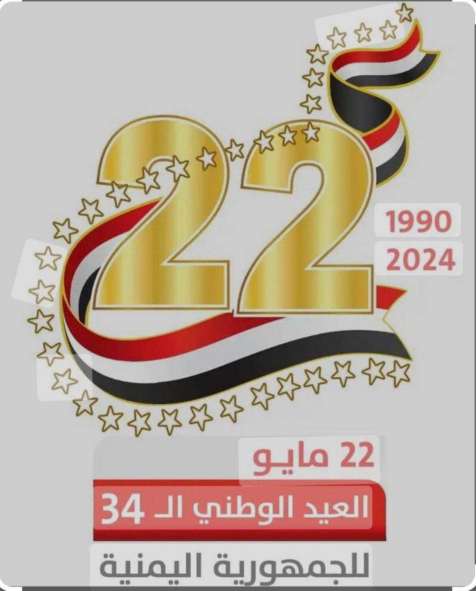كل عام والوطن والجميع بخير 🇾🇪🌹
#الجمهوريه #اليمنيه
