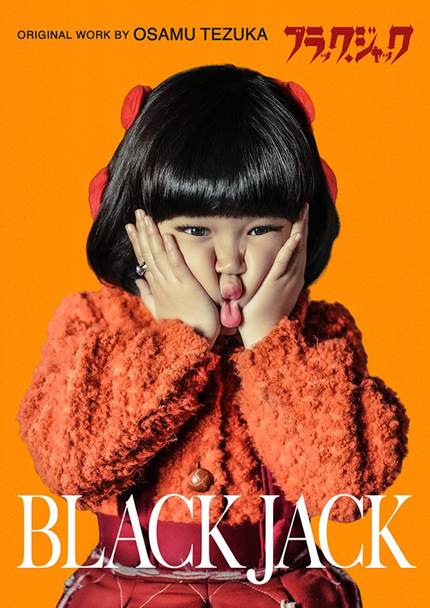 livedoornews's tweet photo. 【ついに】高橋一生主演『ブラック・ジャック』、ピノコ役発表！演じるのは永尾柚乃
https://t.co/PsEGXQFmw3

2023年に『ブラッシュアップライフ』で大ブレイクし、映画『ゴールデンカムイ』などでも異彩を放っている永尾。「アッチョンブリケ！」と叫ぶピノコ特有の感情表現も再現している。 https://t.co/wDepHslMlR