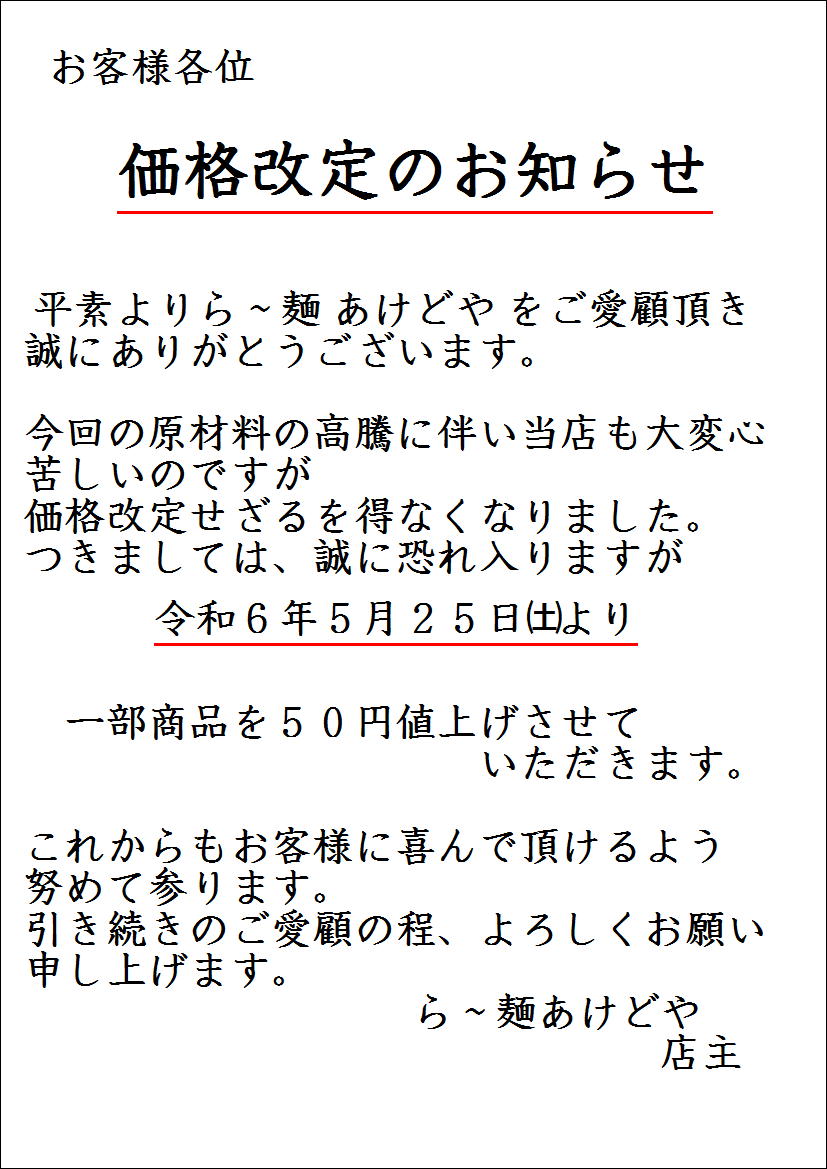 おはようございます☀️ 22日(水曜日) 昼の部1130～1450 夜の部1800～2130 本日も鴨つけ麺ファイナル 白湯醤油味あります🦆 ライト系白湯で食べやすく仕上げてあります🦆 23日(木)迄。 皆さまのご来店スタッフ一同お待ちしております😊 ⚠️24日(金)は券売機入れ換えの為臨時休業です。