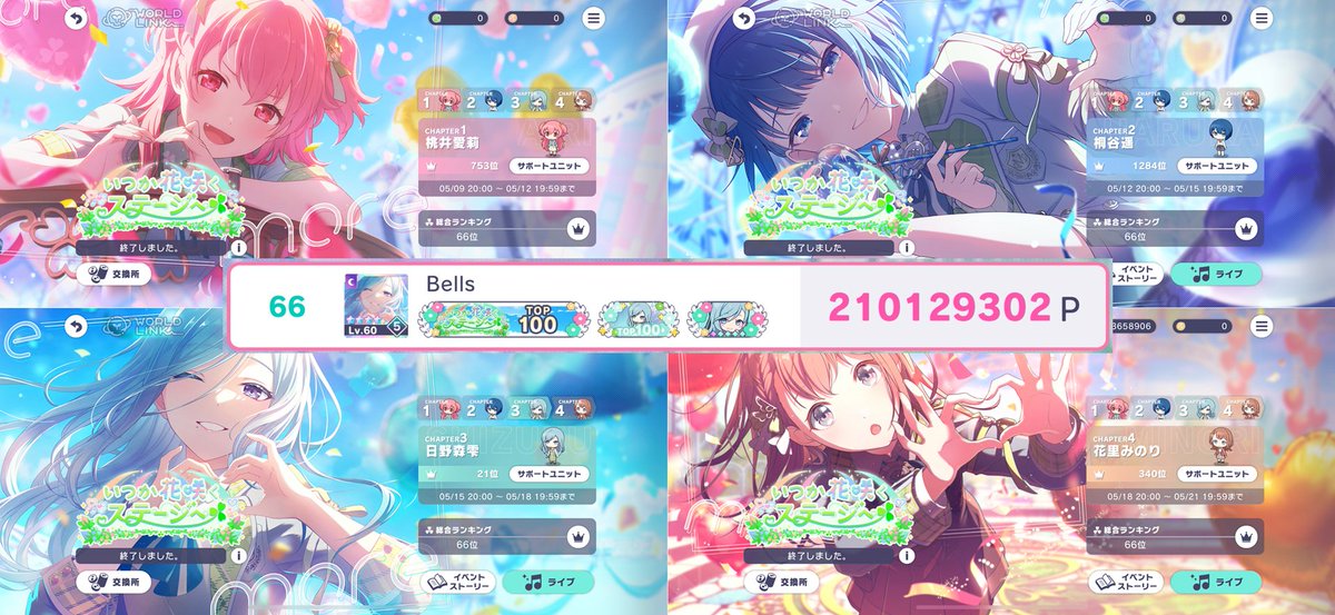 beforeBells's tweet image. ☘️いつか花咲くステージへ🍀

     総合　66位　210,129,302 pt

          愛莉 🍑753位
          遥 🐧1284位
          雫 💧21位
          みのり 🌸340位

Thank you for the memories!💖(12 days of 🦐)