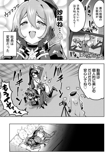 お尻ペンペンされるアラサー悪の女幹部(2/5) 