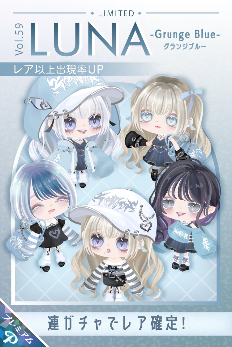 本日の復刻ガチャ／ 🐈‍⬛LUNA Vol.51-最可愛的黒猫-🐈‍⬛ 超激レアは