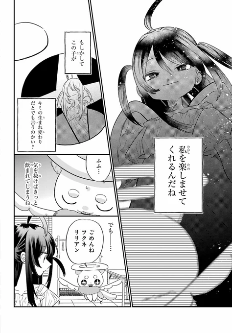 【神と共に不老不死のメスガキがクズな大人に復讐する話】(再掲)
(16/17) 